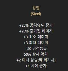강철 룬워드