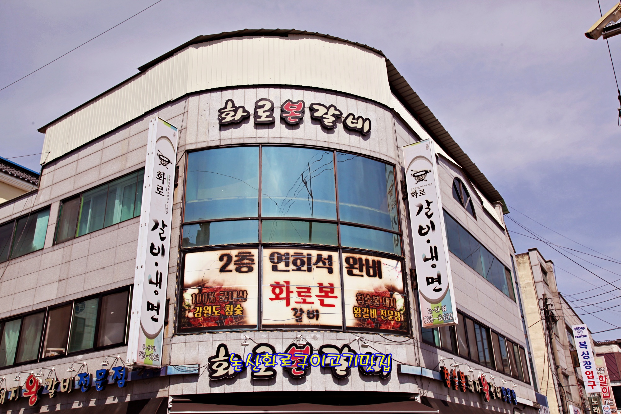 화로본갈비 2