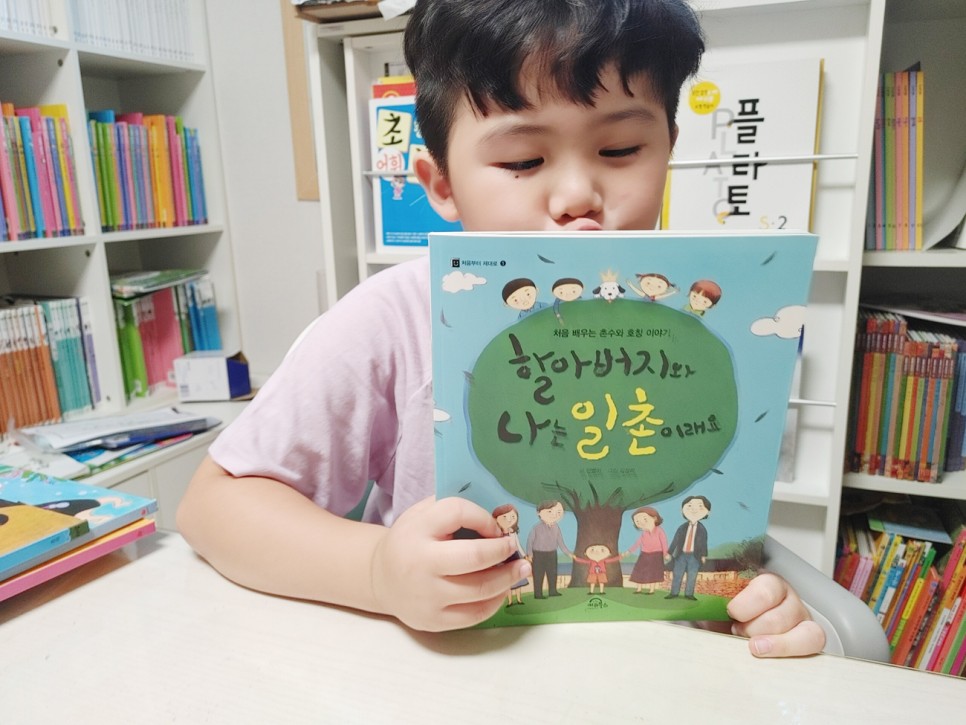 할아버지와 저는 일촌이래요 촌수와 호칭을 알리는 독서 활동 13