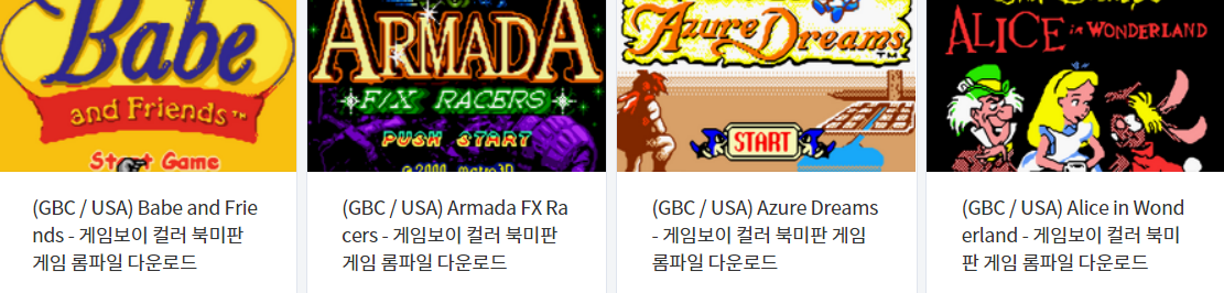  게임 보이 컬러 / Game Boy Color / GBC - 에뮬 게임 12 작품 다운로드 (2021.7.13)