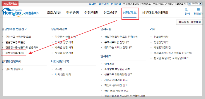 국세청-홈택스-홈페이지-월세-세액공제-들어가는-정보