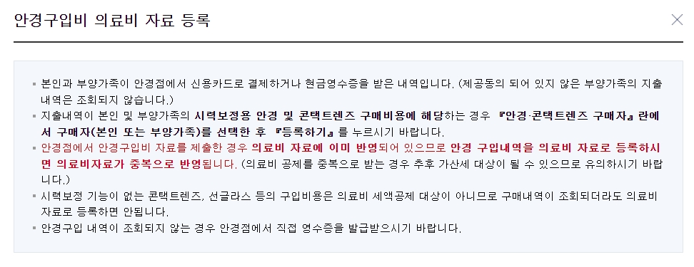 연말정산 안경구입비