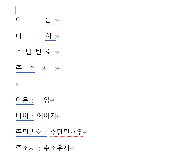 ms 워드에서 글꼴에서 글자 간격 설정 완료 모습