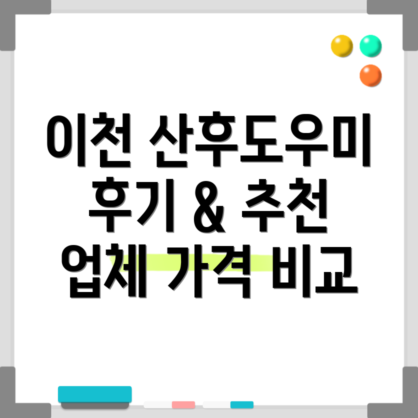 이천시 중리동 산후도우미