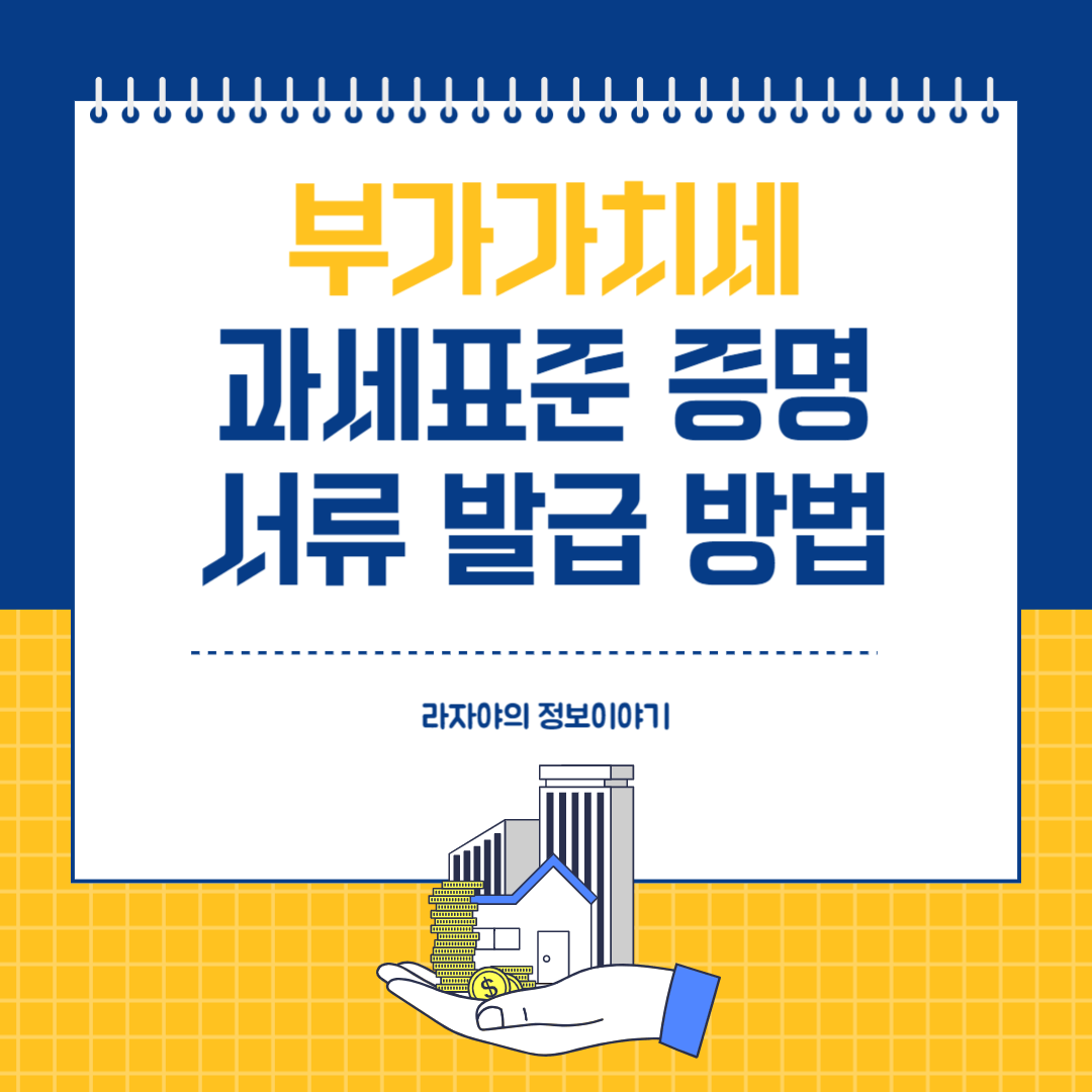 부가세 과세표준증명원 발급 방법
