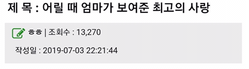  어릴 때 엄마가 보여준 최고의 사랑ㅜㅜㅜ