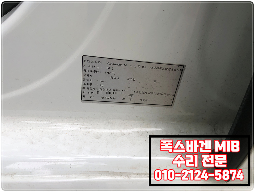 폭스바겐 골프 7세대 GTI 2015 MIB 오리지널 오디오 사운드 출력 불량 수리 현장 3