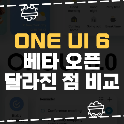  [IT] 삼성전자, 갤럭시 S23 시리즈 One UI 6 베타 오픈