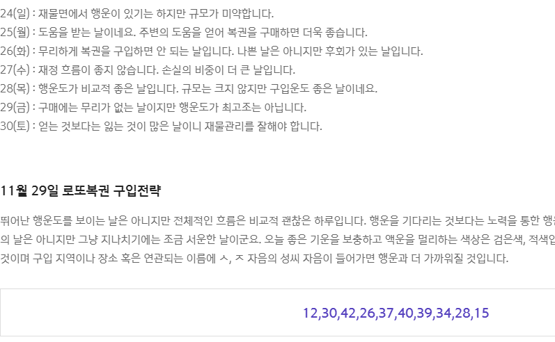 신한라이프 로또운세 살펴보기