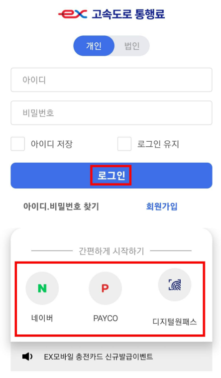 하이패스 미납요금 조회 납부 과태료 확인