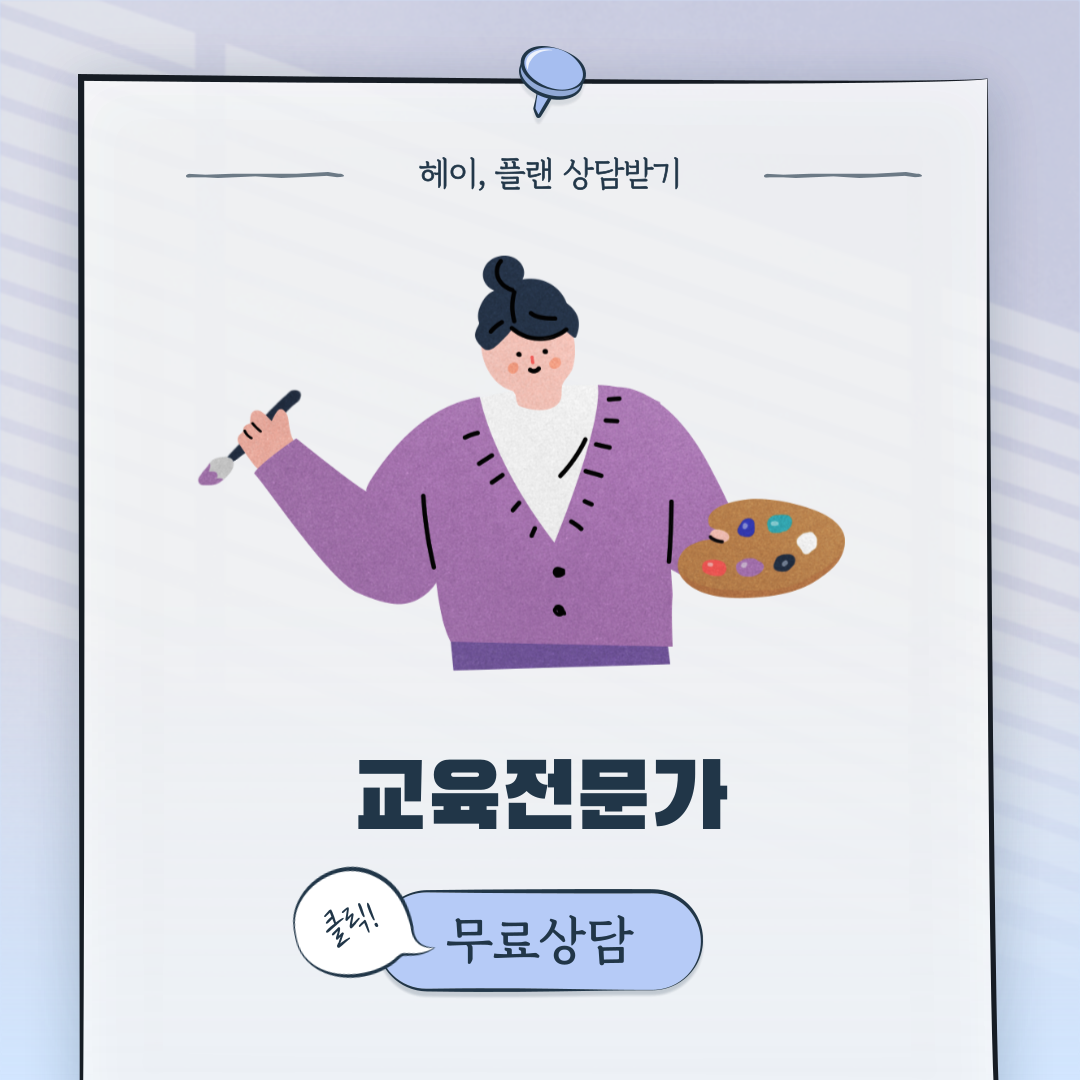 헤이&#44; 플랜 상담받기