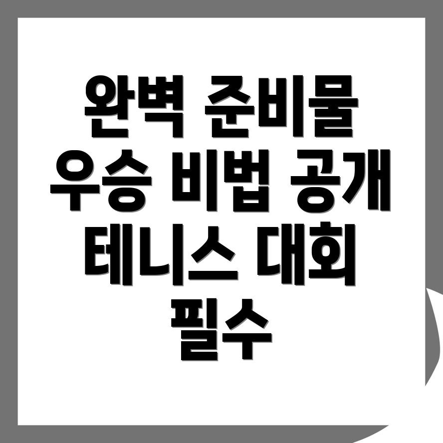 안산 단원구 테니스 대회