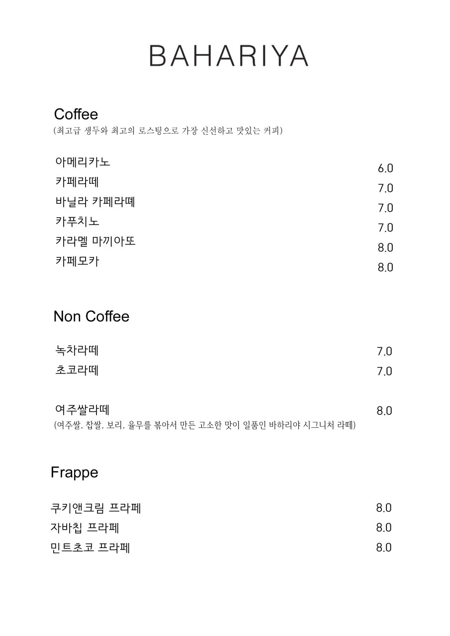 바하리야 여주 카페 추천