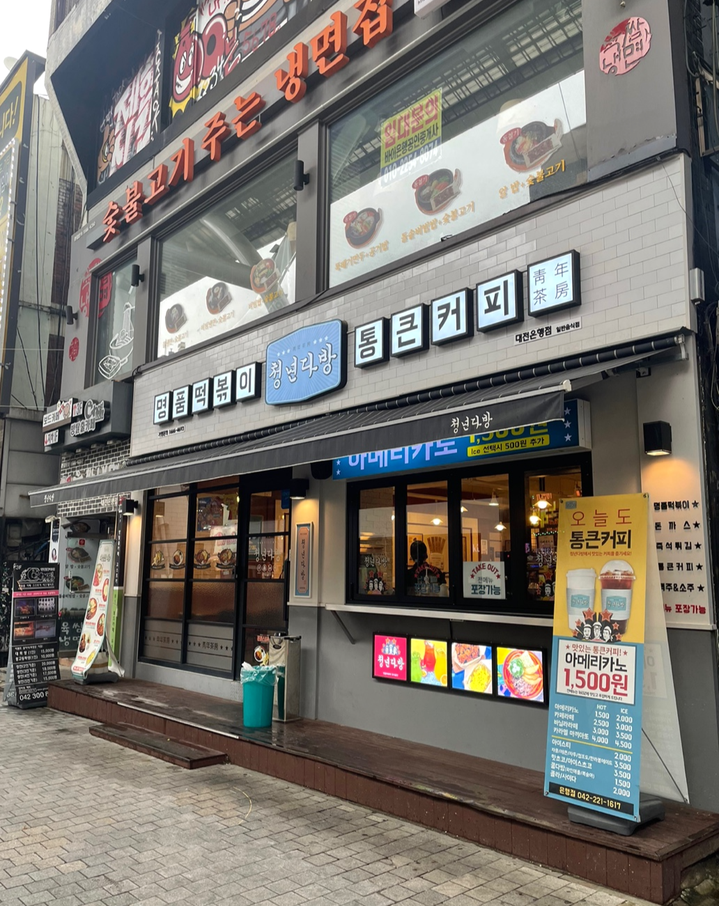 청년다방