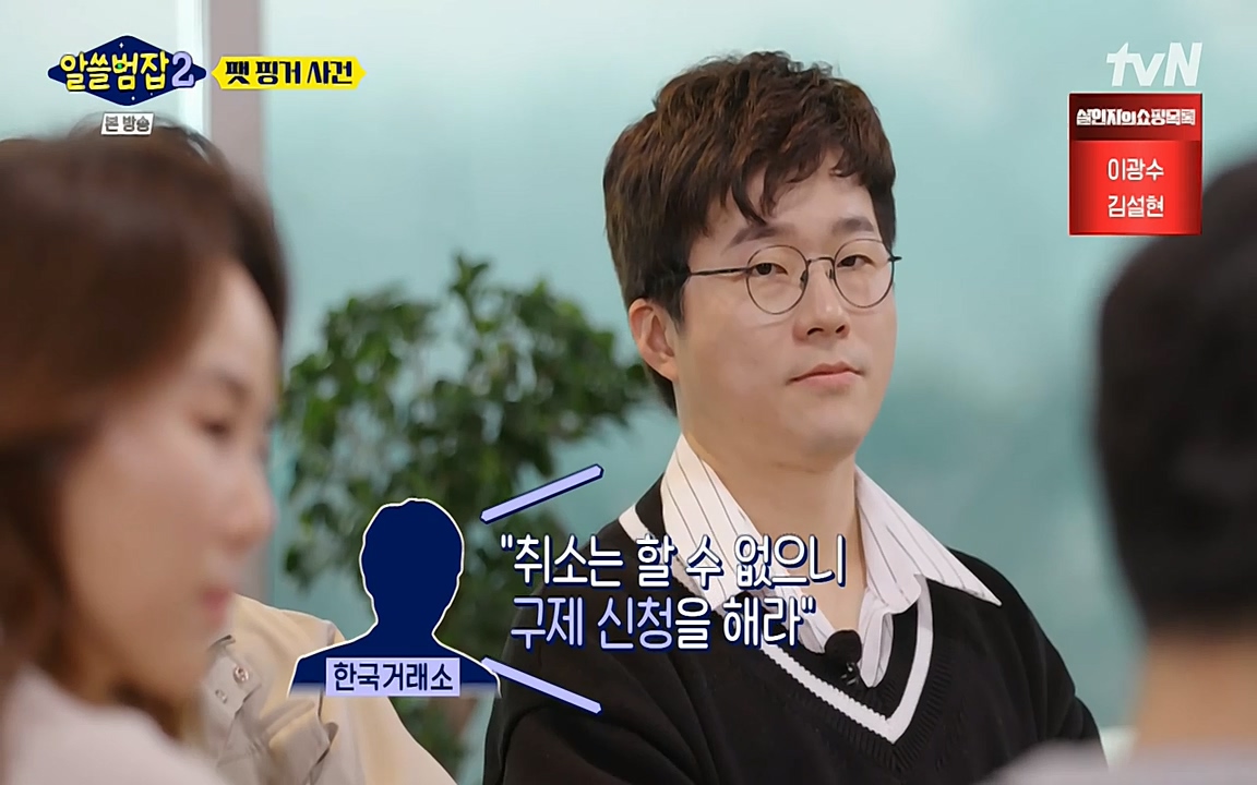 알쓸범잡 2.E13.220411p-NEXT.mp4_20220412_191203.426.jpg