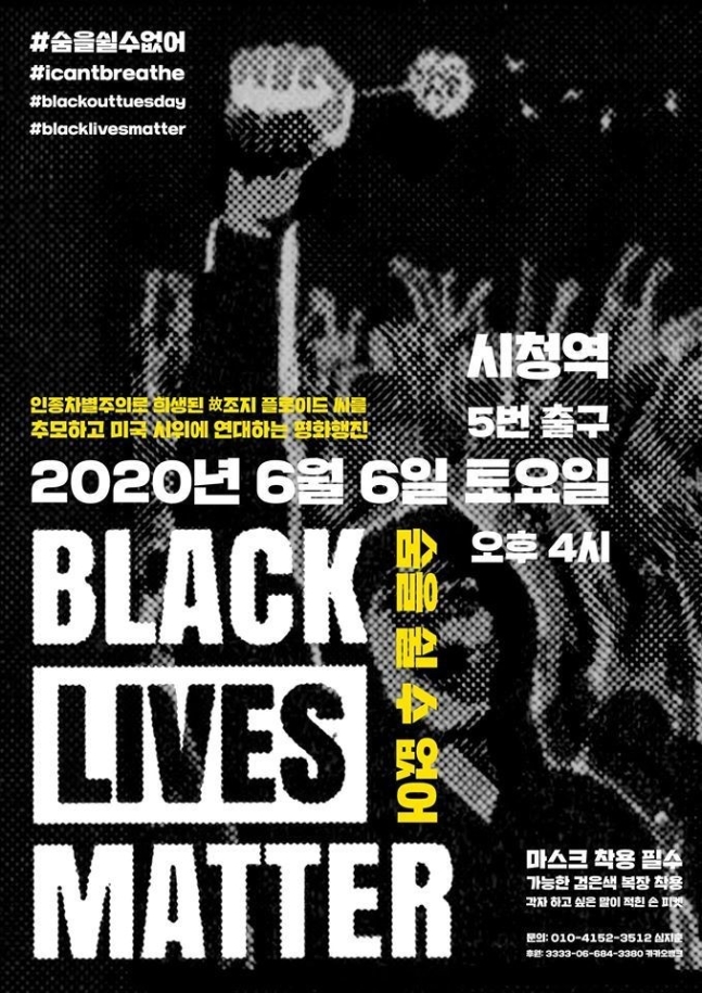  방탄소년단 'Black Lives Matter' 캠패인 동참 '인종차별 반대'
