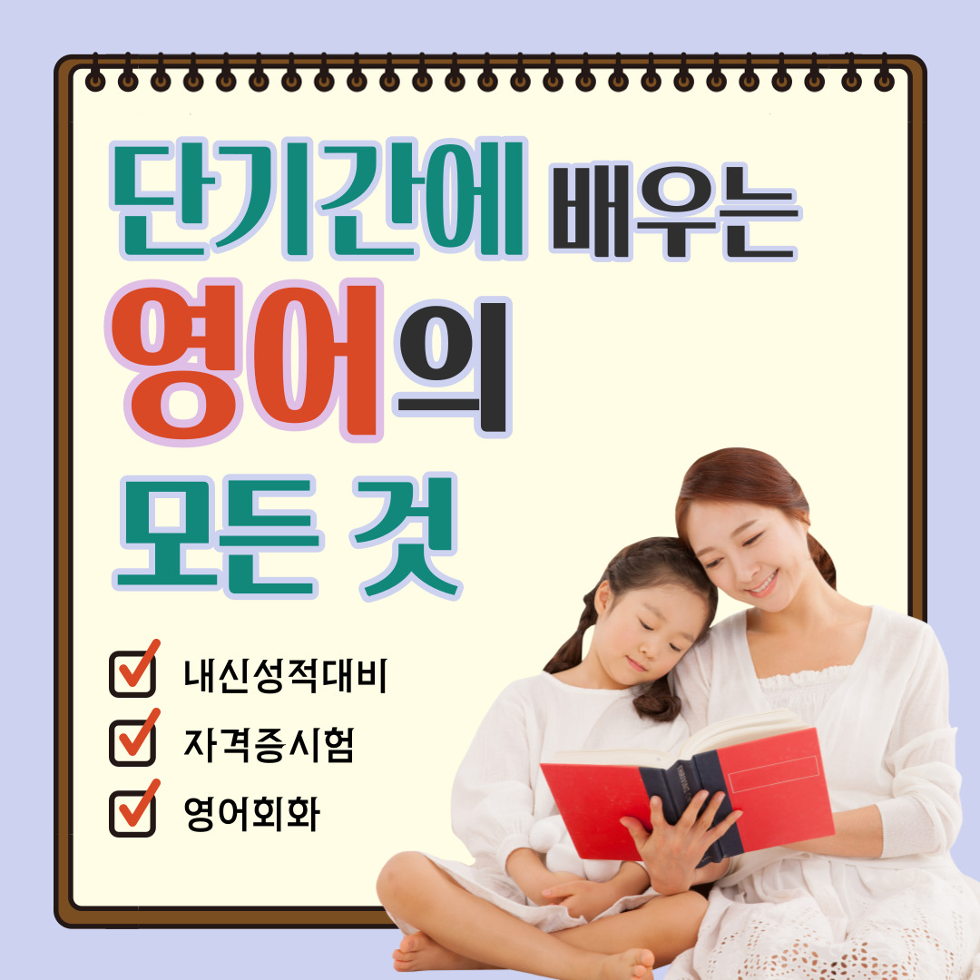  중랑구 영어회화 일대일로 잡는 원어민 영어 교포 유학파 영어과외