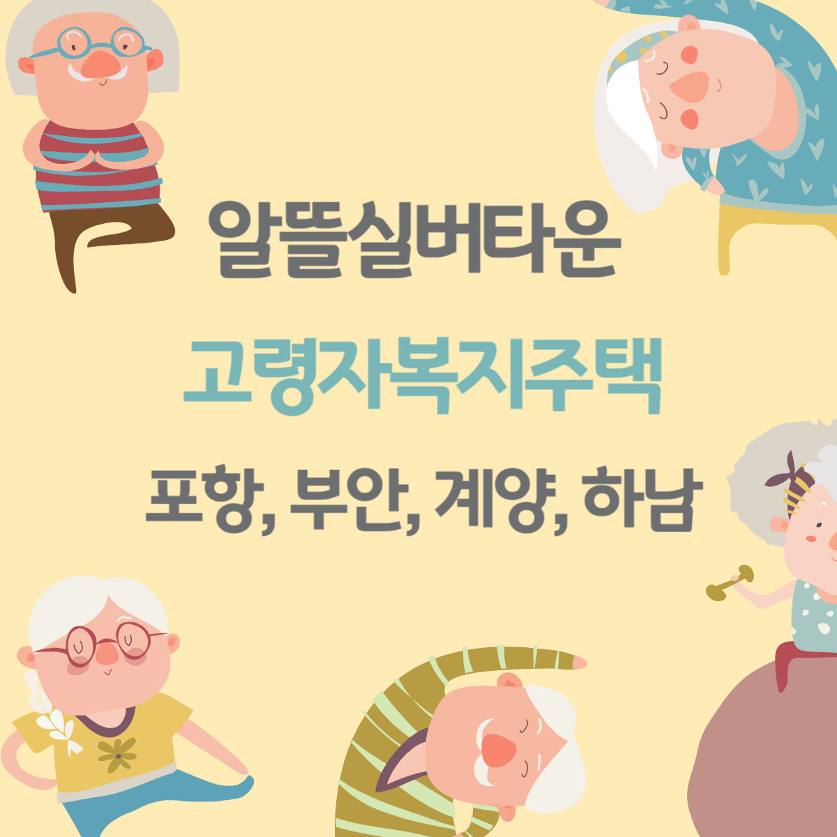 고령자복지주택