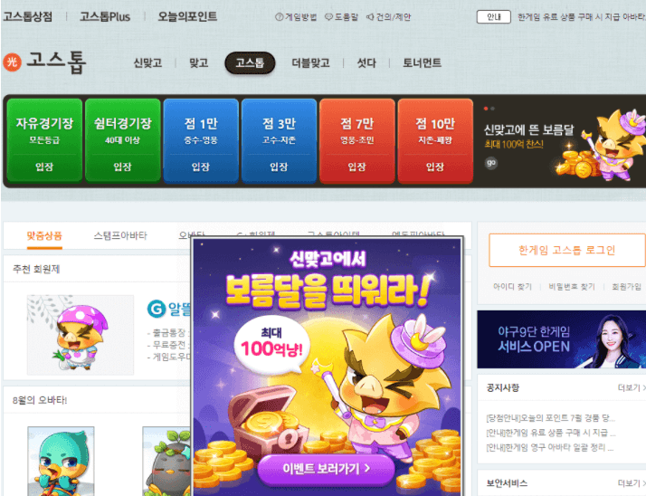  한게임 고스톱 신맞고 설치하기 방법