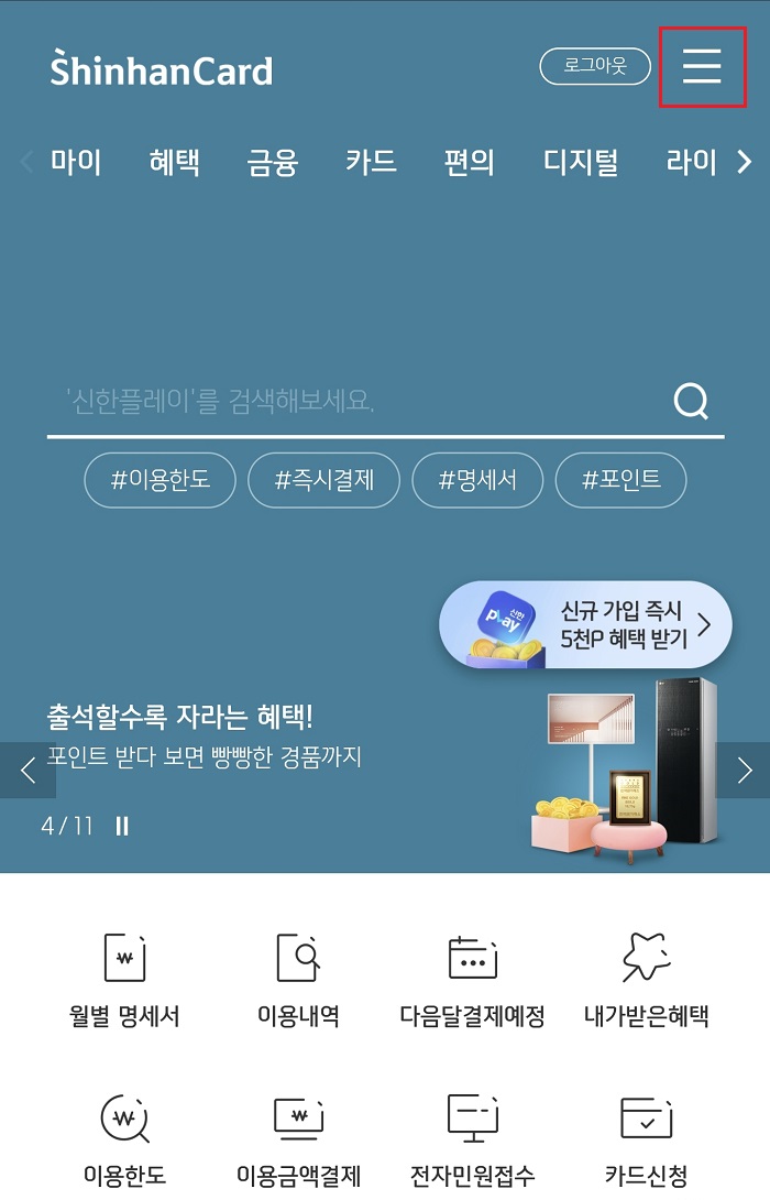 신한카드-앱-실행-로그인