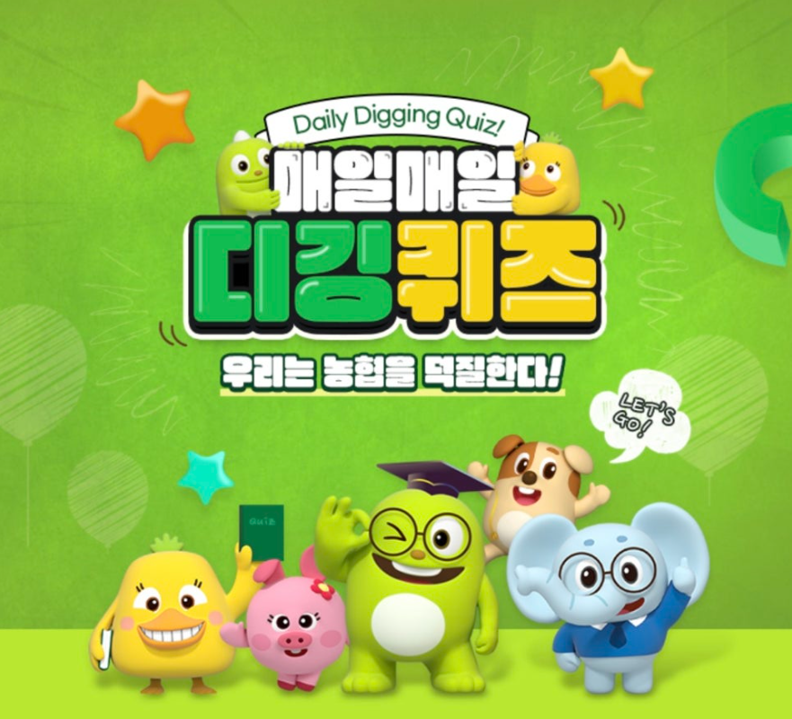 3월 18일 농협 올원뱅크 디깅퀴즈 정답_Chat GPT