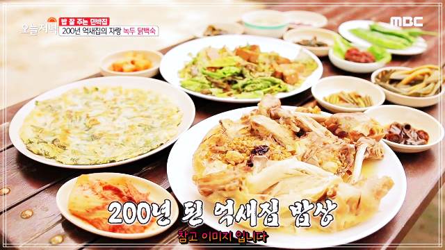  식객 허영만 백반기행 구혜선 오작교 남원식당 닭죽 200년된 밥잘주는 민박집 추천 선정! 남원 팔랑마을 지리산억새집의 토종닭녹두백숙과 도토리묵무침 돌미나리전 맛집 탐방