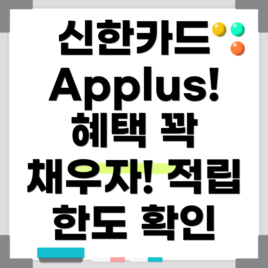 신한카드 Applus