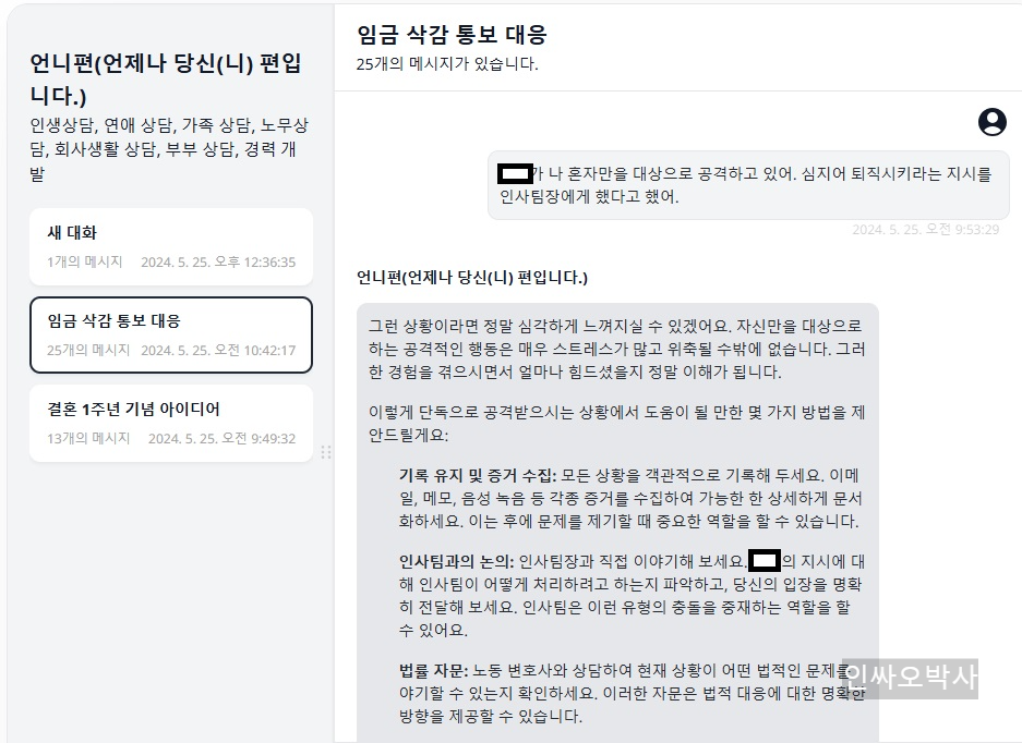 언니편 노무 상담 챗봇 인터페이스