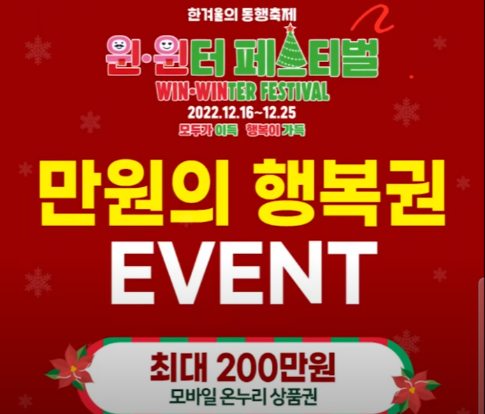  만원의 행복권 영수증만 있으면 정부복권 응모가능 최대 200만원 대박