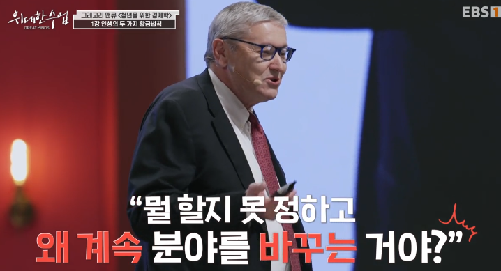 &quot;alt&quot;:&quot;진로 선택에서 비교우위를 찾던 맨큐&quot;