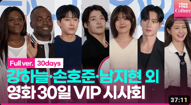 30일 영화 VIP 시사회