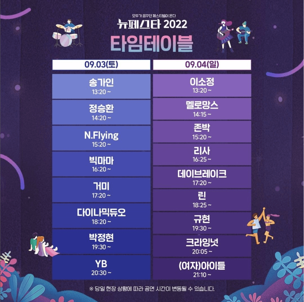 9월3일-9월4일-타임테이블