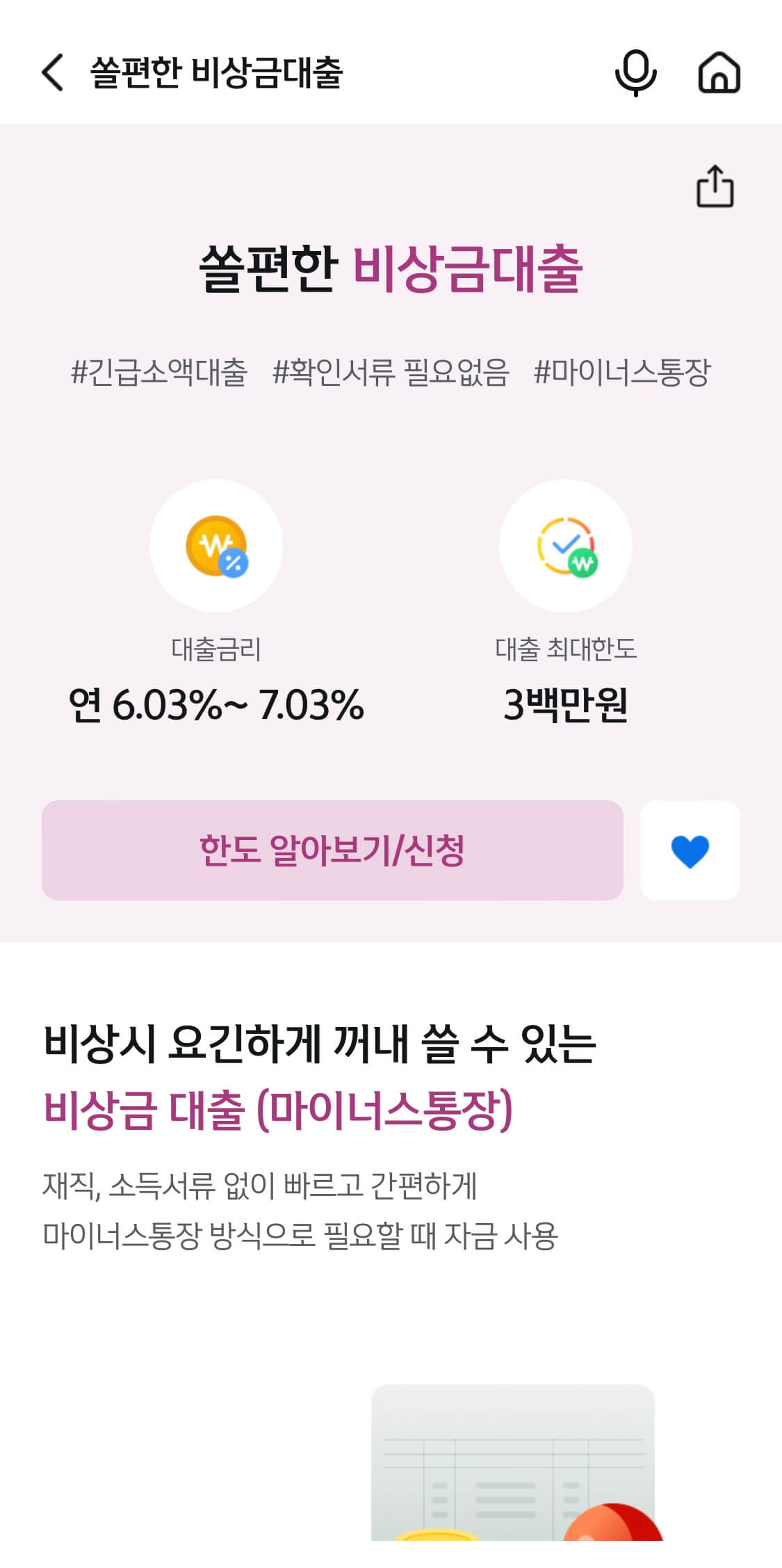 신한 한도제한계좌 해제 방법