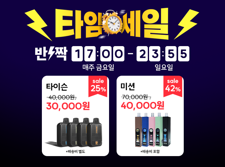 베이핑존타임세일