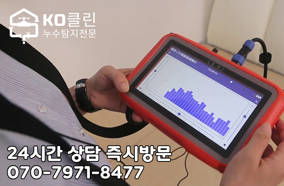 일산 마두시장 누수탐지3
