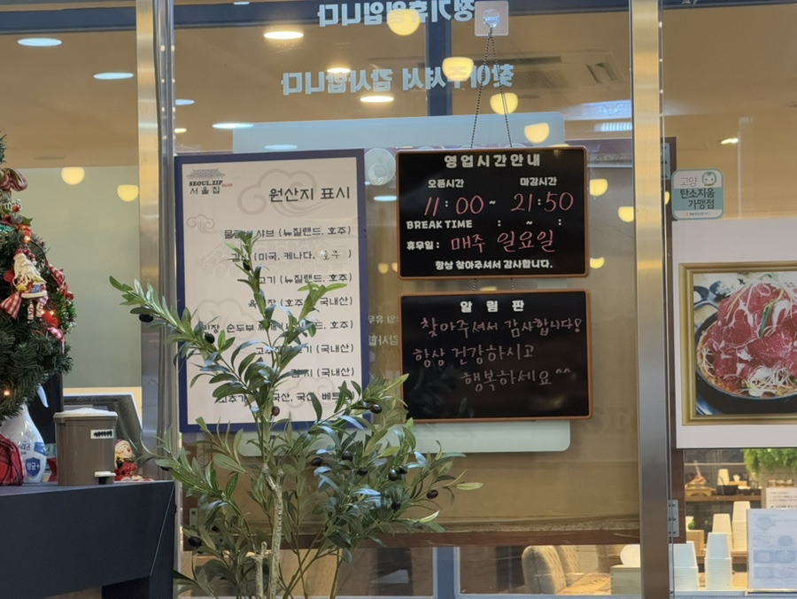 서울갈비와불고기 이미지