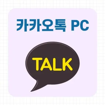 카카오톡 pc버전 다운로드 채널 관리자센터 선물하기_17