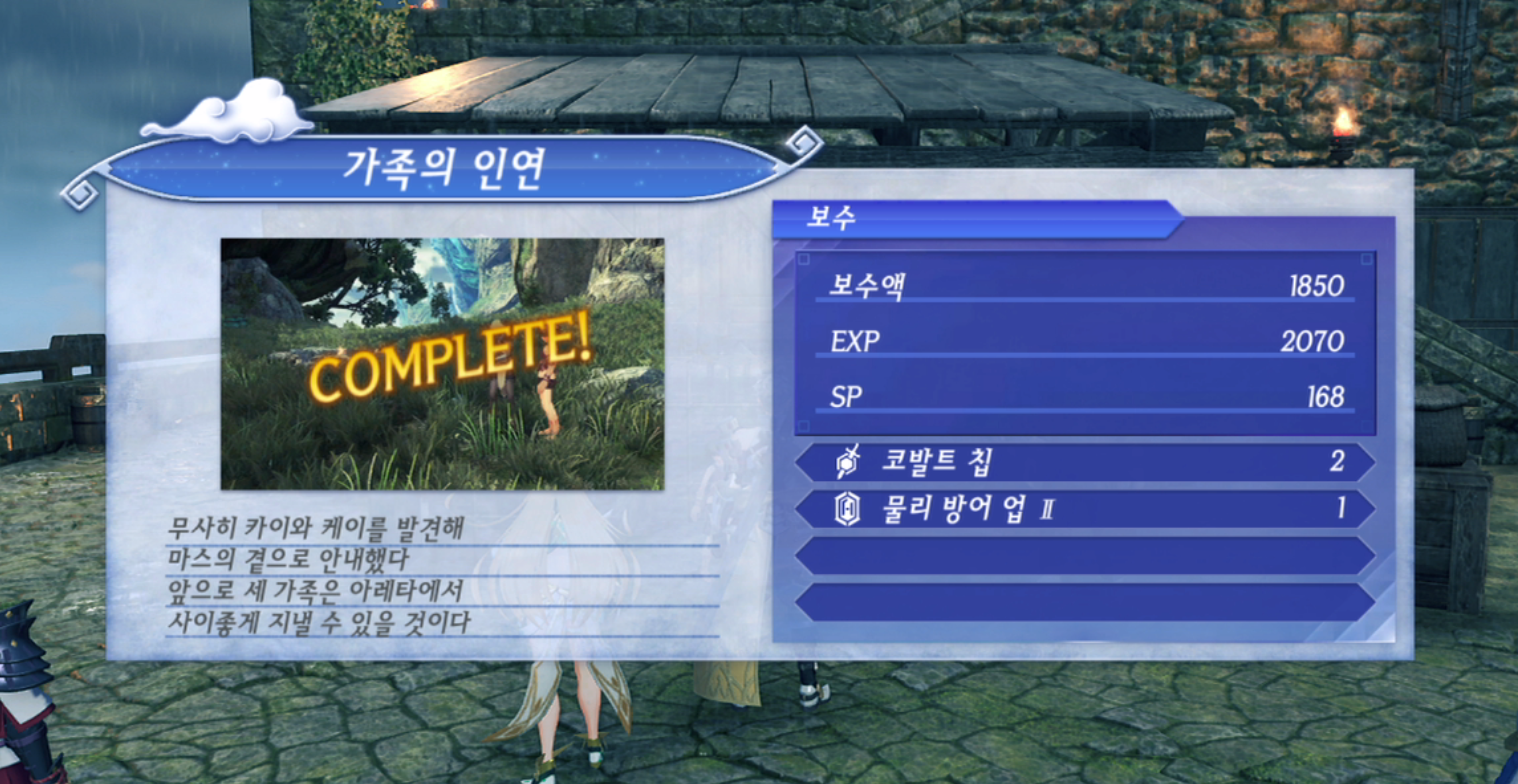  제노블레이드 크로니클스 2 : 가족의 인연 진행 방법 (황금의 나라 이라)