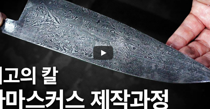  물결무늬 칼 쇠도 자르는 명검 다마스커스 검의 비밀