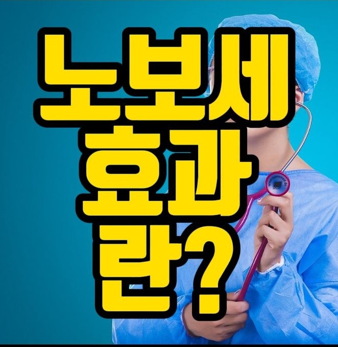  노세보 효과(Nocebo Effect)란? 플라시보 효과 (Placebo Effect)의 반대 개념!