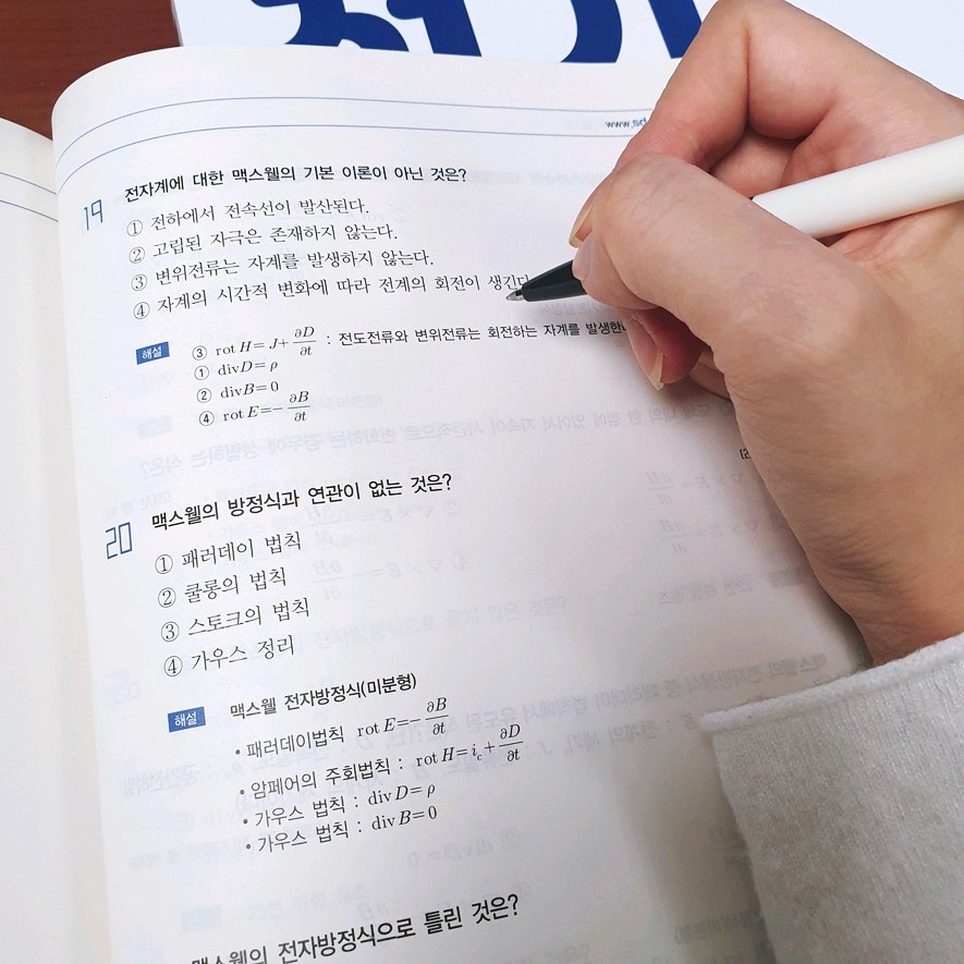 자동차 합격 전략은? 전기 산업 기사 4