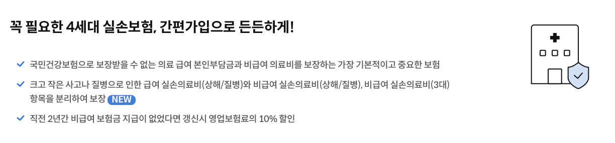 인기 실비보험 종류와 보장 혜택(안보면 손해)