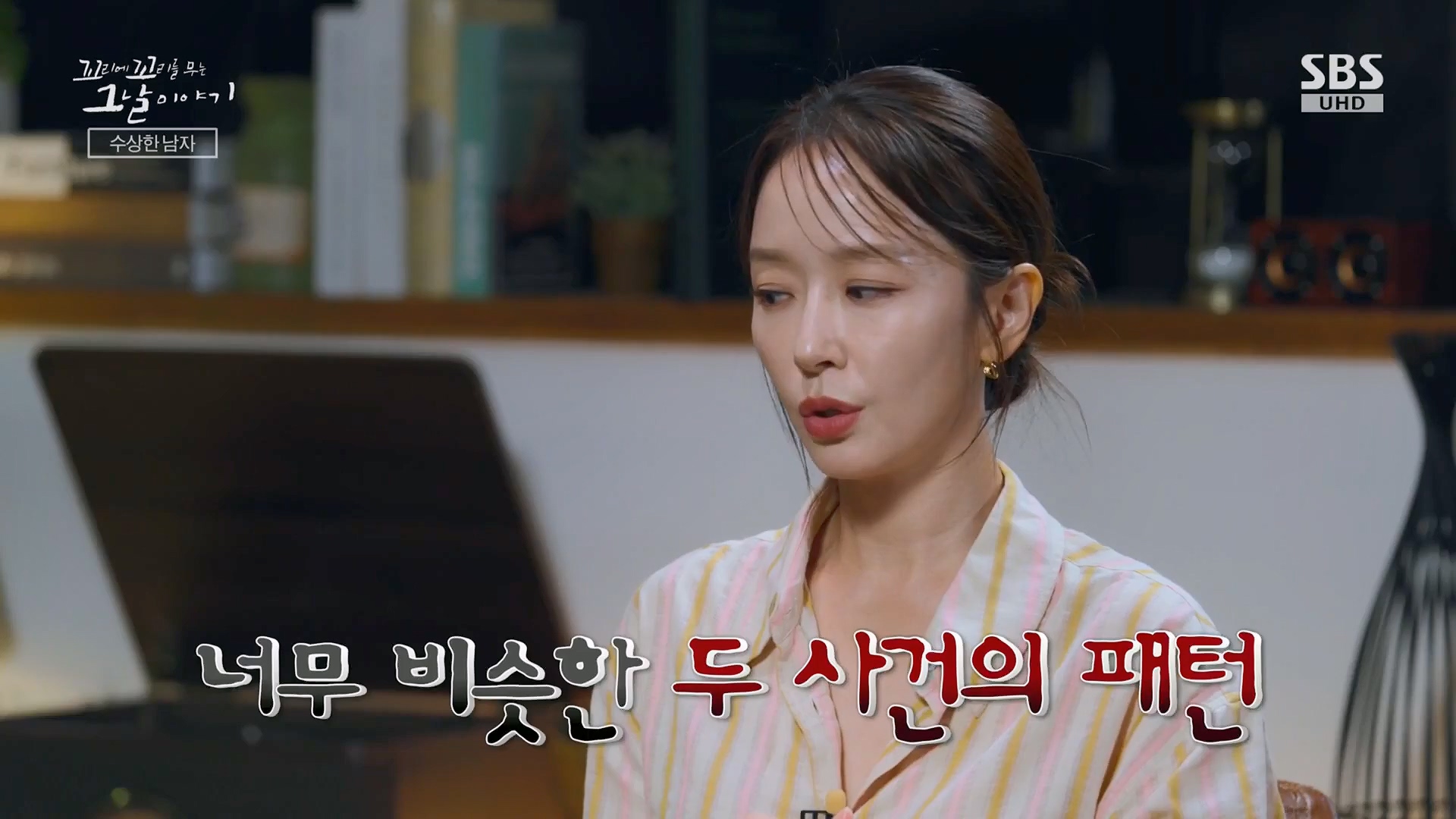 꼬리에 꼬리를 무는 그날 이야기 정규편성 145회 10-03-2024 – mv3.ts_20241005_174932.242.jpg