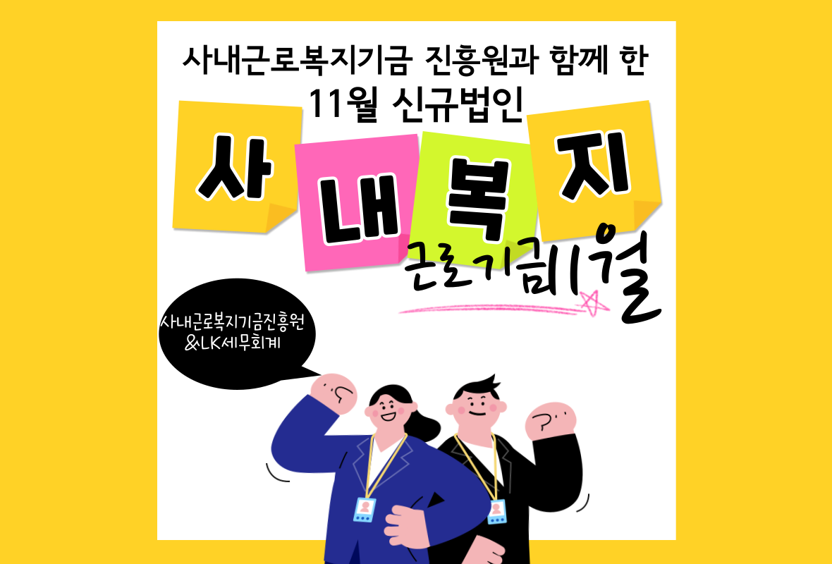  11월 상담일지모음_사내근로복지기금진흥원