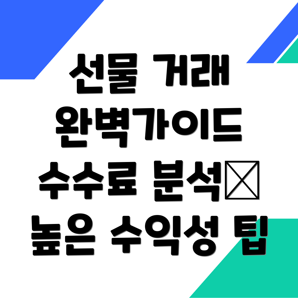 바이낸스 선물 수수료