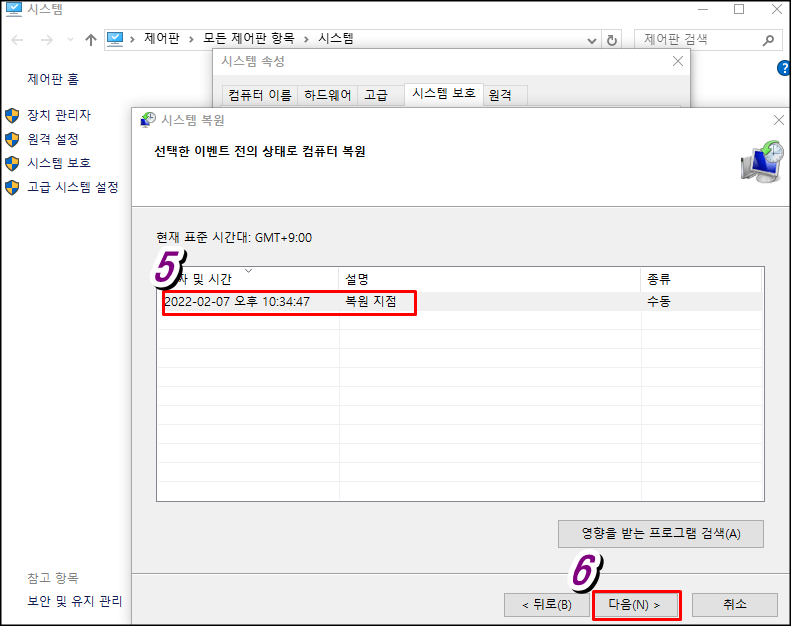 윈도우 10 시스템 복원 방법4