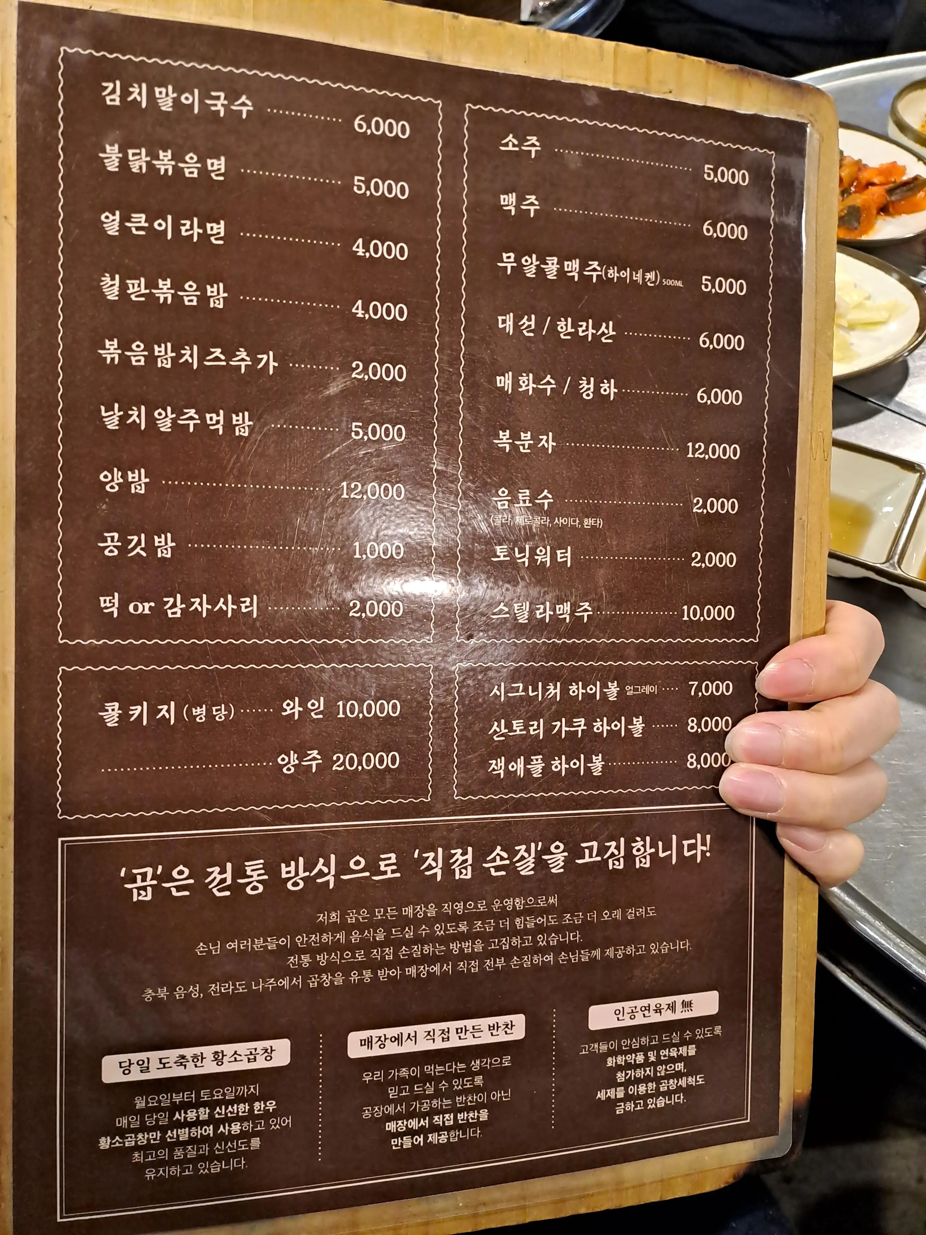 마포곱-메뉴판의-뒷면의-모습이다.