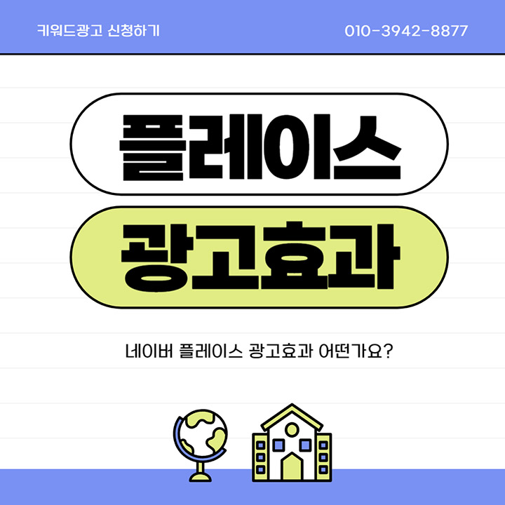  키워드광고 신청하기