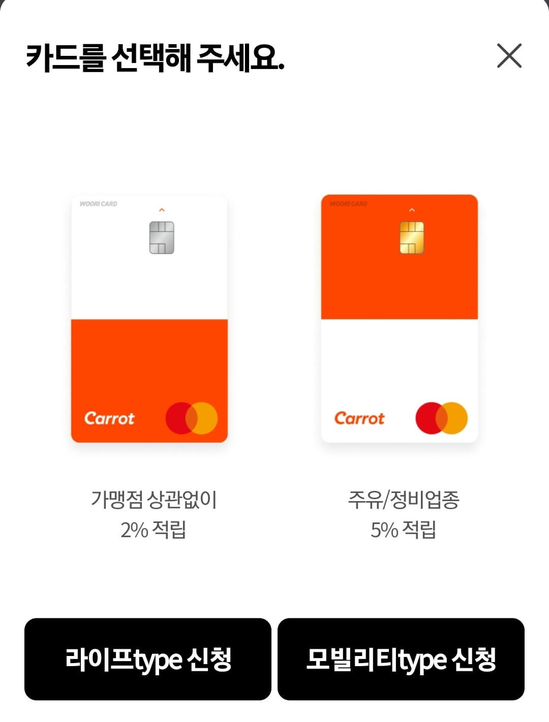 캐롯 멤버스 카드