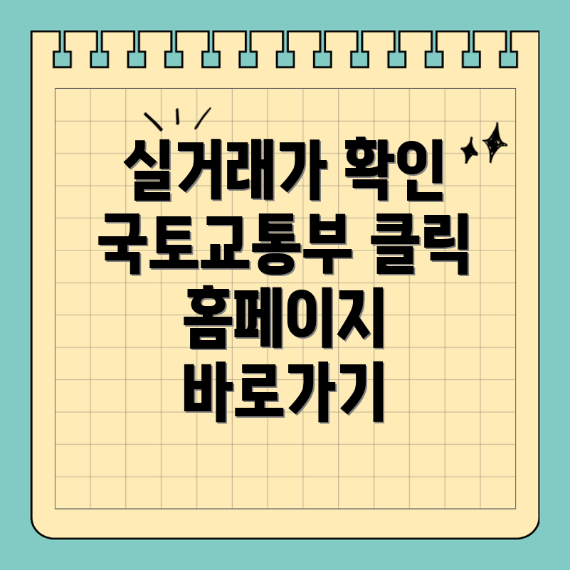 실거래가